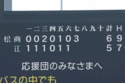 甲子園、高松商が逆転！　大会No1投手・近江山田が6失点