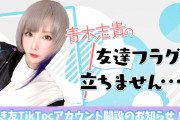 Vtuber 「青木志貴の友達フラグが立ちません」に黛灰と弦月藤士郎参加どりゃあああああああ！！！！多様性さんじきたな