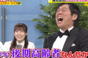 お笑い界のレジェンドが大暴れ！櫻坂46松田里奈、間近で貴重な絡みを目撃【世界まる見え！テレビ特捜部】