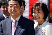 安倍晋三・昭恵夫妻、ちんぽを見せないくせにちんぽむを見に行く