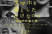 【乃木坂46】揉まれて、耳まで・・・過激シーンの連続！！！白石麻衣 映画『スマホを落としただけなのに』内容が衝撃的すぎると話題に！！！