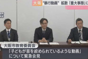 「海に入るか首を絞められるかどちらか」中学生が小学生暴行の“SNS動画”拡散　大阪市教育委員会が緊急会見　「重大ないじめ事案」第三者委員会で調査へ