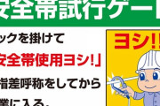技能実習生にだけ用意されない安全帯。頼んでも社長は「自分で買えば」