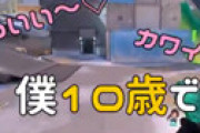 【動画】 FPSゲームでお姉さんが小学男児を誘惑する衝撃動画 ⇒ 荒野行動の事件を思い出す人が続出してしまう・・
