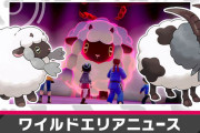【ポケモン剣盾】「色違いのウールー」レイドが期間限定で開催！