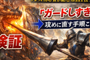 【検証】ランス初心者が詰む原因1位「ガードしすぎ」→攻めに直す手順これ