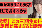 【櫻坂46】三期生○○のトークが満足度が高すぎると話題に