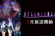【朗報】「ひぐらしのなく頃に 業」24話の最終回後に続編発表！「ひぐらしのなく頃に卒」は7月スタート！！