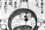 【驚愕】「ドラえもん」とかいう正論ロボットｗｗｗｗ
