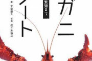 【画像】試しに近所のガキが釣ってきたザリガニ食ってみた結果ァ・・・なにこれ普通にエビじゃんコスパぱねぇ！