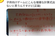 【？？？】？？？「ポケモンが子供向け？お前にこの計算式解けるの？」【？？？】