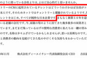 【差別】DHC会長、公式サイトでの発言に批判殺到…「サントリーのCMタレント全員コリアン系」「消費者の一部はハッキリ言ってバカ」