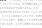 【パズドラ】2022年は今まで以上にコラボが熱い！何年も準備してきたコラボって何だろう