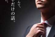 【朗報】国税専門官「巨悪と戦うなんて、ドラマだけの話…だと、思っていた。」