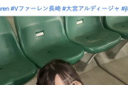 【朗報】元AKBメンバーさん、美少女すぎてサッカー観戦しただけでニュースになる