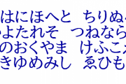 海外「日本には1000年前から日本語の仮名を全て使った詩が存在している」日本のいろは歌に対する海外の反応