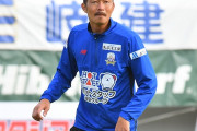 FC岐阜が横山知伸の現役引退を発表　「いろいろな人に支えられ、病気を乗り越え再び選手として戻ることが出来ました」
