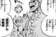 【疑問】ワンピースの天竜人の横暴が許されてる理由わかったぞ！！！！