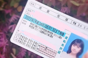 【画像】道重さんの運転免許証