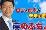 【動画あり】安倍晋三の甥の岸君のぶちよ候補、喋らせるとまずい男だった