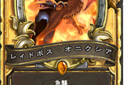 【疑問】新カード「レイドボス・オニクシア」の無敵ってwwwwwwwww