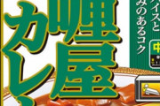 【悲報】レトルトカレー業界、袋（パウチ）のままレンジでチンできる商品が売れてしまう…