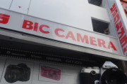 「ビックカメラ池袋東口カメラ館」閉店　28年の歴史に幕