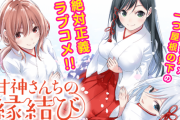 漫画「甘神さんちの縁結び」最新13巻予約開始！12月15日発売！！！