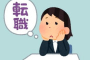 転職経験者に聞きたいんだが、転職先決めずに辞めるのってあり？