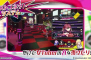 PS4で発売予定の「ブイブイブイテューヌ」が面白そう『マリン船長で笑う』【Vtuber】