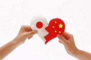 中国人「日中友好って無理なの？」