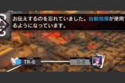 【アークナイツ】自動指揮って昇進してコスト上がったりしたら行動に狂いが生じてクリアできなくなったりする？【アクナイ】