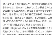 【悲報】AKBカフェテリアさん、乃木坂46『Route246』にブチ切れｗｗｗｗｗｗ