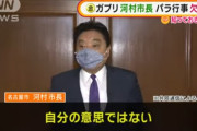 【悲報】名古屋市長  メンタルが強すぎるｗｗｗｗｗｗｗｗｗｗｗｗｗｗ