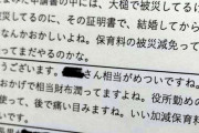 【岩手】釜石市職員が個人情報あざ笑う「ちゃっかり減免申請して」「偉そうに」｢セコイ｣