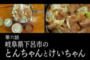 「孤独のグルメ Season10」6話感想(とんちゃんとけいちゃん)鶏と豚に追加で羊！下呂温泉でお風呂まで堪能するゴローちゃん！！(実況まとめ)