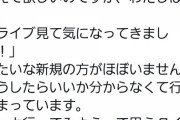 【悲報】地下アイドルさん、行き詰まってしまいヲタに質問を募集中