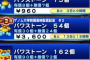 【パワプロアプリ】安石というか高石戦法になってなくない？