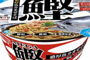 エースコック「ハァハァ…頑張って不味いラーメンを開発したぞ…！」社長「まっず！これで行くぞ！」