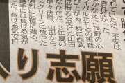 巨人浅野「プロでは中距離ヒッターになりたい」