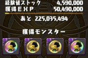 ワイ、パズドラのランク1033を達成し、山本大介プロデューサーのランクをぬく