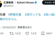【悲報】広瀬香美さん、Xでとんでもないツイートをする