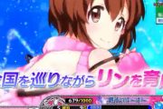 【コナミ新台】パチスロＧⅠフェアリーグランプリのPV＆公式サイト公開！舞台は「競馬」から「ガールズケイリン」へ 　全国を巡りながらリンを育成(CV東山奈央) →AT期待枚数約700枚