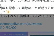 【ポケモンGO】「日本配信5周年記念」のサプライズが来る事が確定！「素敵な事」が起きるらしい！