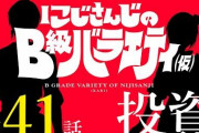 にじバラSBI証券回、過去で一番勉強になった回や『ゴリスナー凄い人多すぎやろ』