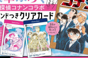 「名探偵コナン」SNS風クリアカードが「Cheese！」の付録に！警察学校組と思い出を残そう