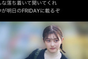 オズワルド伊藤『みんな落ち着いて聞いてくれ。畠中が明日のFRIDAYに載るぞ』→毛利Pもリポストwww