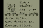 【マンデラ効果】ピカチュウの尻尾の先は昔は確かに黒色のギザギザ模様がはいってた