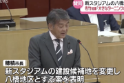 秋田新スタジアム八橋案に佐竹知事も賛同「大きなターニングポイントに」