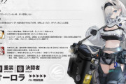【アークナイツ】新オペレーター「オーロラ CV:明坂聡美」【オペレーター紹介】